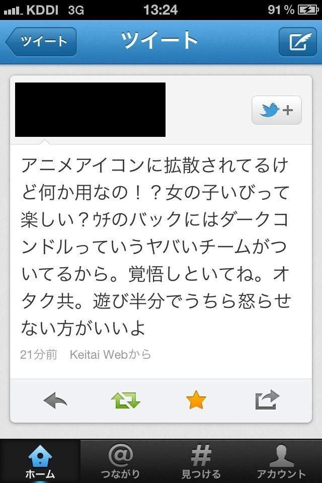 ツイッターで痛い奴見つけたったｗｗｗｗｗｗ アニメアイコンまじでうざい ダークコンドルっていうヤバイチームついてるから怒らせない方がいいよ オレ 的ゲーム速報 刃