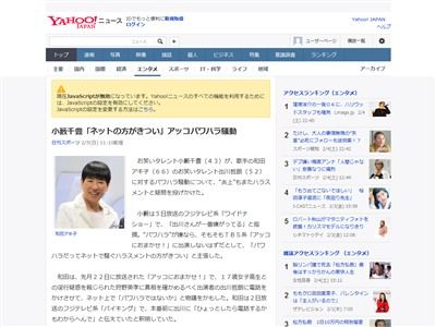 アッコ パワハラ 小籔に関連した画像-02