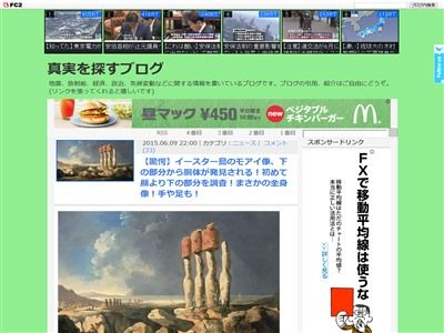 モアイ像 イースター島 胴体に関連した画像-02