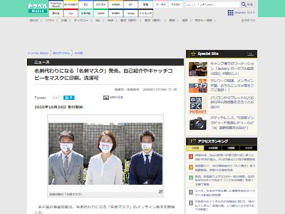 ビジネスマンに朗報 名刺が印刷された 名刺マスク の販売がスタートｗｗｗｗｗ オレ的ゲーム速報 刃