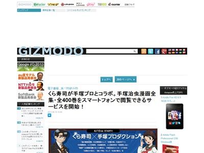 くら寿司と手塚プロがコラボ 手塚治虫漫画全集 全400巻をスマホで見れるサービスを開始 オレ的ゲーム速報 刃