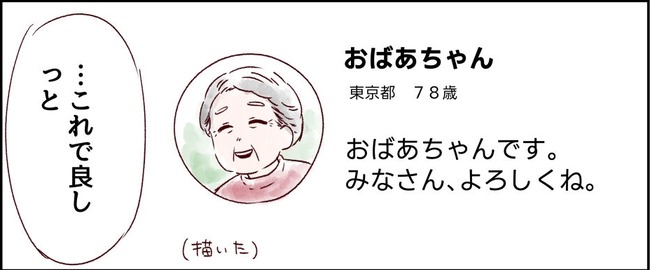 女子　おばあちゃん　成り済まし　出会い系　出会い系アプリ　平和　優しい世界に関連した画像-01