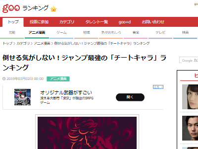 ジャンプ最強のチートキャラ ランキング 孫悟空や斉木楠雄を抑え 1位に選ばれた最強キャラは オレ的ゲーム速報 刃
