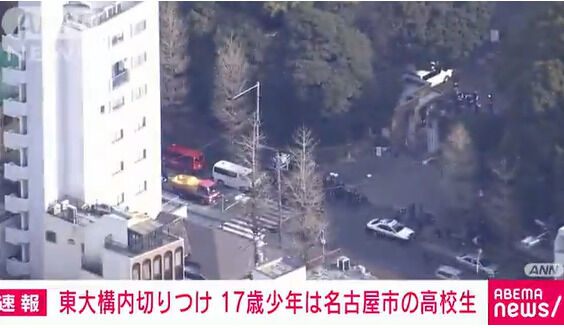 東大切りつけ事件 マスゴミ ヘリ 空撮 迷惑 大学共通テストに関連した画像-01
