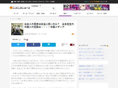 中国メディア 日本人は民度が高い というのは片面だけのイメージ