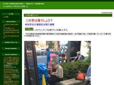 有田芳生 桜井誠 演説に関連した画像-02