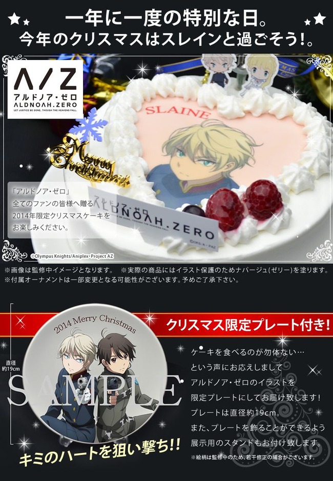 アルドノア・ゼロ クリスマスケーキに関連した画像-05