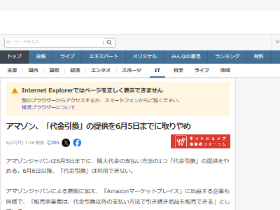 アマゾン Amazon 代引き 代金引換 提供 終了に関連した画像-02