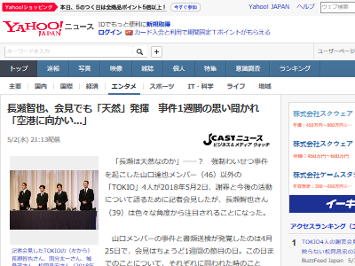 tokio長瀬智也さん 記者会見でさらにファンが増えてしまうwwwwww 5chアンテナnkgw ニュースゲーム速報