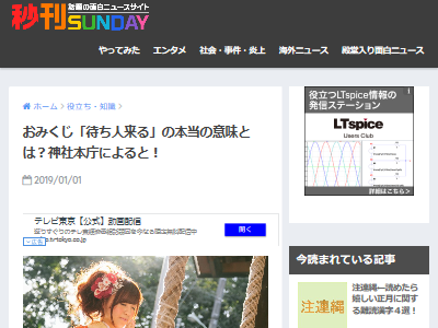 知ってた おみくじ 待ち人来る の本当の意味が判明 そういうことだったのか オレ的ゲーム速報 刃 知ってた おみくじ 待ち人来る の本当の意味が判明 そういうことだったのか オレ的ゲーム速報 刃