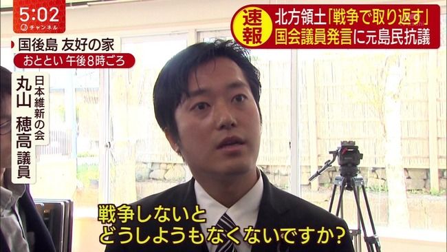 竹島も戦争で取り返すしかないんじゃないですか N国 丸山氏がまたもやタブーを犯してしまう オレ的ゲーム速報 刃 竹島も戦争で取り返すしかないんじゃないですか N国 丸山氏がまたもやタブーを犯してしまう オレ的ゲーム速報 刃
