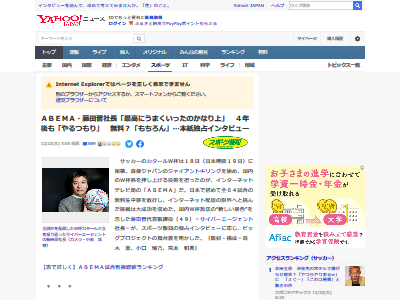 ABEMA 藤田晋 4年後 ワールドカップ 無料配信 生中継に関連した画像-02