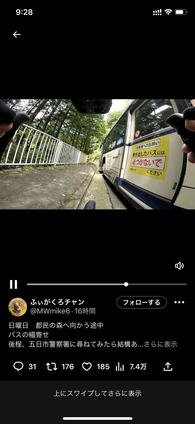 自転車 ロードバイク バス 幅寄せ 交通に関連した画像-05