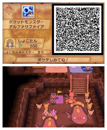 ポケモン 中川翔子さんの秘密基地のqrコードが公開 オメガルビー アルファサファイア オレ的ゲーム速報 刃