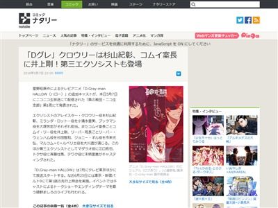 アニメ新シリーズ D Gray Man 追加キャスト発表 クロウリー 杉山紀彰 コムイ 井上剛 リーバー 杉田智和 マダラオ 江口拓也ほか オレ的ゲーム速報 刃 アニメ新シリーズ D Gray Man 追加キャスト発表 クロウリー 杉山紀彰 コムイ 井上剛 リーバー 杉田智和 マダラオ 江口拓也ほか オレ的ゲーム速報 刃
