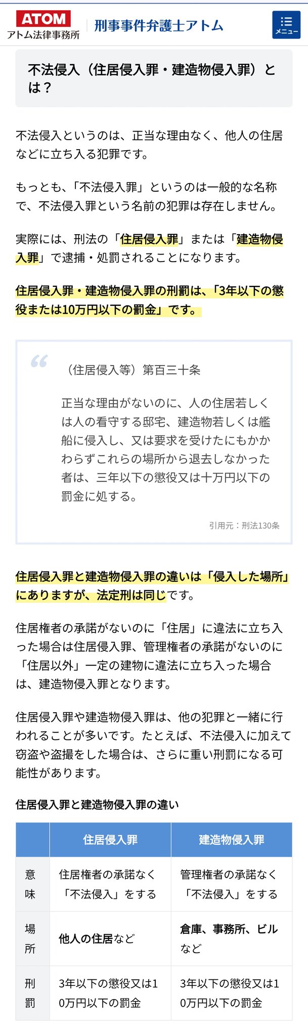 あおぎり高校 VTuber 事務所 運営 ビル 不法侵入 住居 建造物 逮捕に関連した画像-02