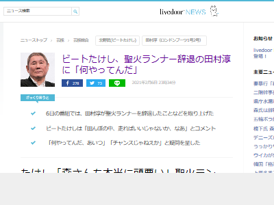 田村淳さん 聖火ランナー辞退をビートたけしさんに批判され反論 バトルに発展してしまう オレ的ゲーム速報 刃 田村淳さん 聖火ランナー辞退をビートたけしさんに批判され反論 バトルに発展してしまう オレ的ゲーム速報 刃