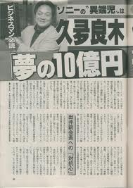 久多良木san