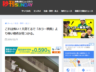 ヤバイ 事故物件サイト 大島てる でホラー映画より怖すぎる物件が見つかってしまう オレ的ゲーム速報 刃
