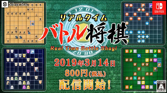 リアルタイム 将棋 ニンテンドースイッチ ターン制に関連した画像-03