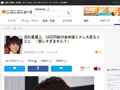 流れ星 瀧上 10万円に関連した画像-02