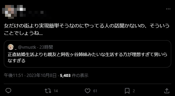 X民 女性 ミサンドリー 親友 阿佐ヶ谷姉妹 生活 理想 ツッコミ殺到に関連した画像-05