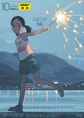 表紙が綺麗なのに中身がやばすぎる雑誌 コミックlo 先月に続き今月号の表紙イラストもいつもと違うwwwww オレ的ゲーム速報 刃 表紙が綺麗なのに中身がやばすぎる雑誌 コミックlo 先月に続き今月号の表紙イラストもいつもと違うwwwww オレ的ゲーム速報 刃