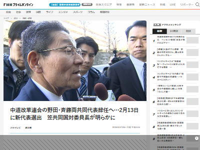立憲民主党 公明党 自民党 国民民主党 選挙 中道改革連合 政策 高市早苗に関連した画像-02