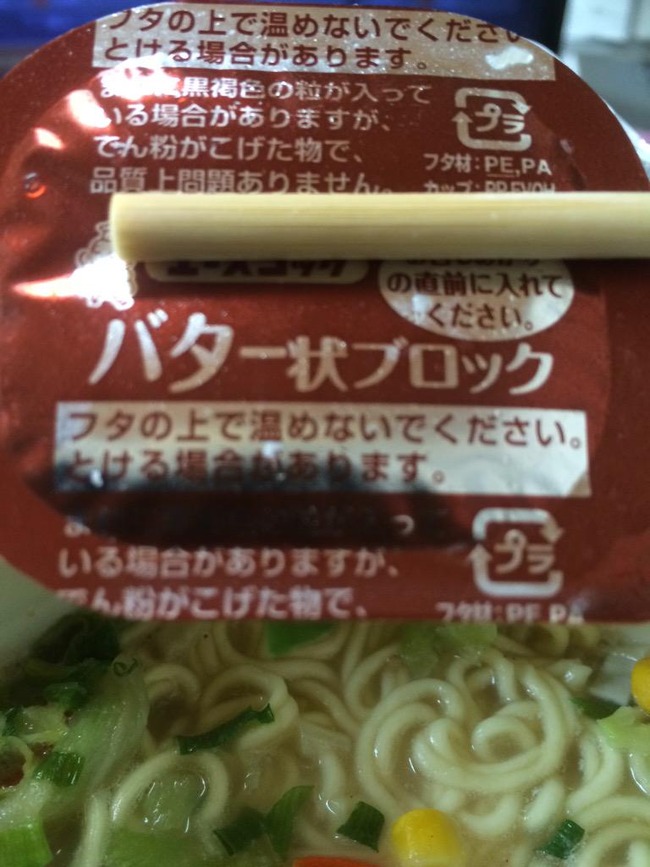 バターラーメン カップラーメンに関連した画像-05