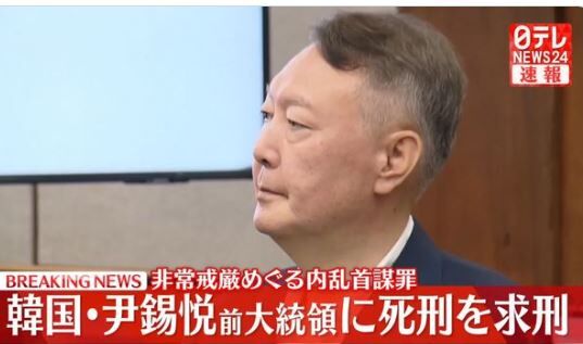 韓国 尹錫悦前大統領 死刑 内乱首謀罪に関連した画像-01
