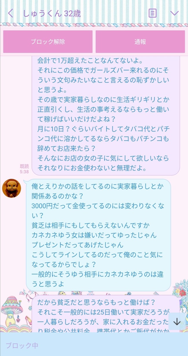 画像あり 30代こどおじがキャバクラに行ってキャバ嬢にガチ恋した結果wwwwww オレ的ゲーム速報 刃 画像あり 30代こどおじがキャバクラに行ってキャバ嬢にガチ恋した結果wwwwww オレ的ゲーム速報 刃