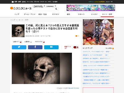 錯視画 心理テスト 自信度 骸骨に関連した画像-02