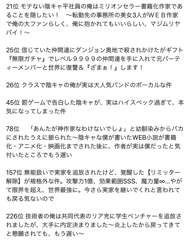 なろう小説 さらなる地獄に タイトルだけで作者の悲惨な半生と願望が透けて見えてしまう オレ的ゲーム速報 刃 なろう小説 さらなる地獄に タイトルだけで作者の悲惨な半生と願望が透けて見えてしまう オレ的ゲーム速報 刃
