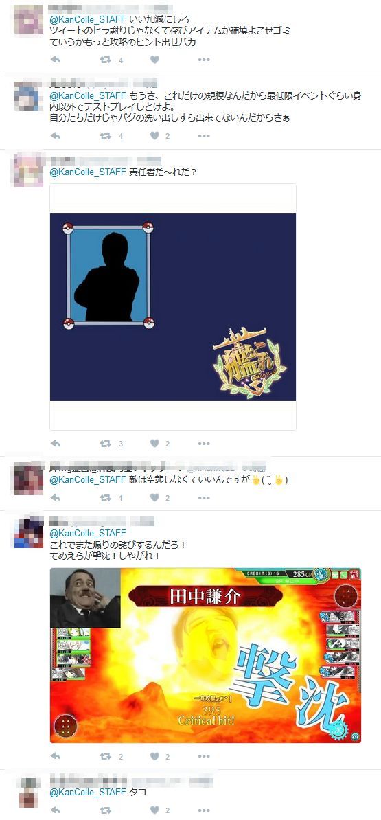 炎上 艦これ 春イベントで不具合発生 運営がお詫び ほぼ火に油でツイッター大荒れ 完全に動物園状態 他 オレ的ゲーム速報 刃 炎上 艦これ 春イベントで不具合発生 運営がお詫び ほぼ火に油でツイッター大荒れ 完全に動物園状態 他 オレ的ゲーム速報 刃