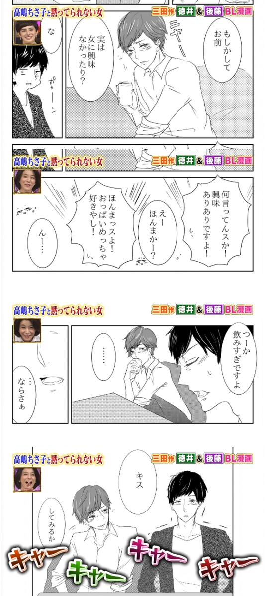 ナマモノbl漫画をテレビで公開したnmb48に腐女子ブチギレで殺害予告を受ける オレ的ゲーム速報 刃 ナマモノbl漫画をテレビで公開したnmb48に腐女子ブチギレで殺害予告を受ける オレ的ゲーム速報 刃