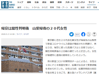 山梨県 帰省 新型コロナウイルス 女性 陽性 検査 バーベキュー バスに関連した画像-02