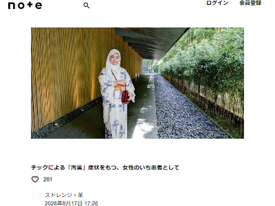 女性 チック症 トゥレット症候群 誤解 啓蒙 汚言症 金正日に関連した画像-02