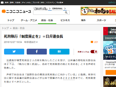 死刑 日弁連 制度 廃止に関連した画像-02