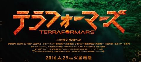 テラフォーマーズ ビジュアル 実写 映画に関連した画像-01