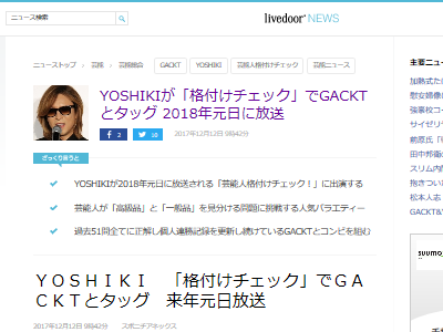 ��ǽ�ͳ��դ������å���YOSHIKI��GACKT�����å��˴�Ϣ��������-02