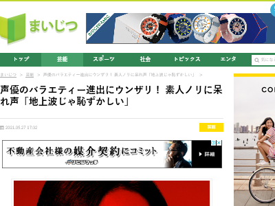大人気声優さん 地上波テレビに出演するもクッソ寒いボケをかまし炎上 声優のごり押しはやめろって オレ的ゲーム速報 刃 大人気声優さん 地上波テレビに出演するもクッソ寒いボケをかまし炎上 声優のごり押しはやめろって オレ的ゲーム速報 刃