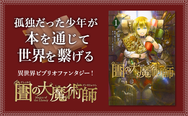 図書館の大魔術師 Amazon Kindle セール ポイント還元に関連した画像-01