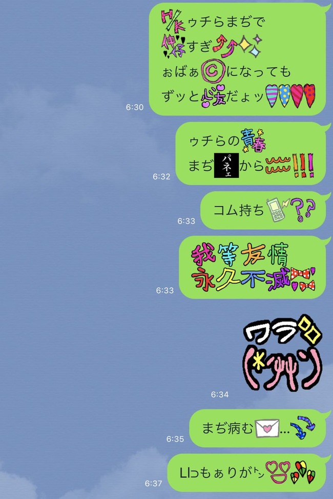 平成一桁 LINE 絵文字に関連した画像-02