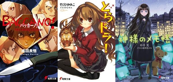 とらドラ！ バッカーノ！ 神様のメモ帳 イリヤの空、UFOの夏 ラノベ 電撃文庫 あなたの電撃文庫フェア Amazon Kindle セール 220円に関連した画像-01