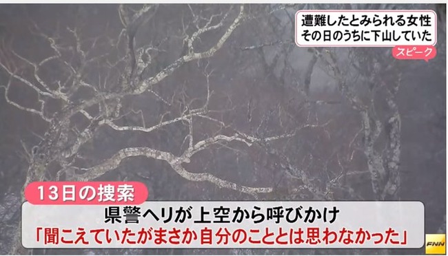 福島県 スキー場 女性 遭難 警察 消防団 捜索 胸糞に関連した画像-05