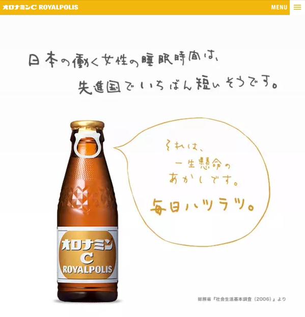 オロナミンC 栄養ドリンク 睡眠時間 一生懸命に関連した画像-02