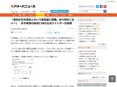 彼氏が日本電気 とかいうショボそうな電気屋に就職するから 別れたw バカ女 無知すぎたため大魚を逃すwwwww オレ的ゲーム速報 刃 彼氏が日本電気 とかいうショボそうな電気屋に就職するから 別れたw バカ女 無知すぎたため大魚を逃すwwwww オレ的ゲーム速報 刃