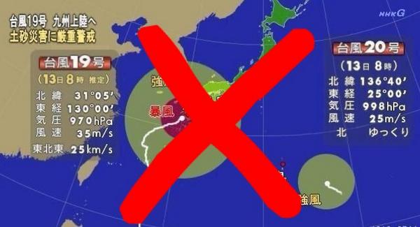 台風20号 デマに関連した画像-01