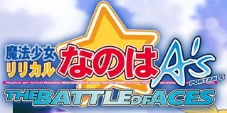 なのは
