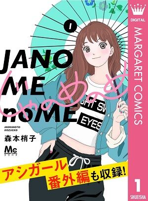 Kindle 集英社 少女漫画 アシガール 俺物語!! NANA アオハライド かくかくしかじか 君に届け 氷の城壁 に関連した画像-27